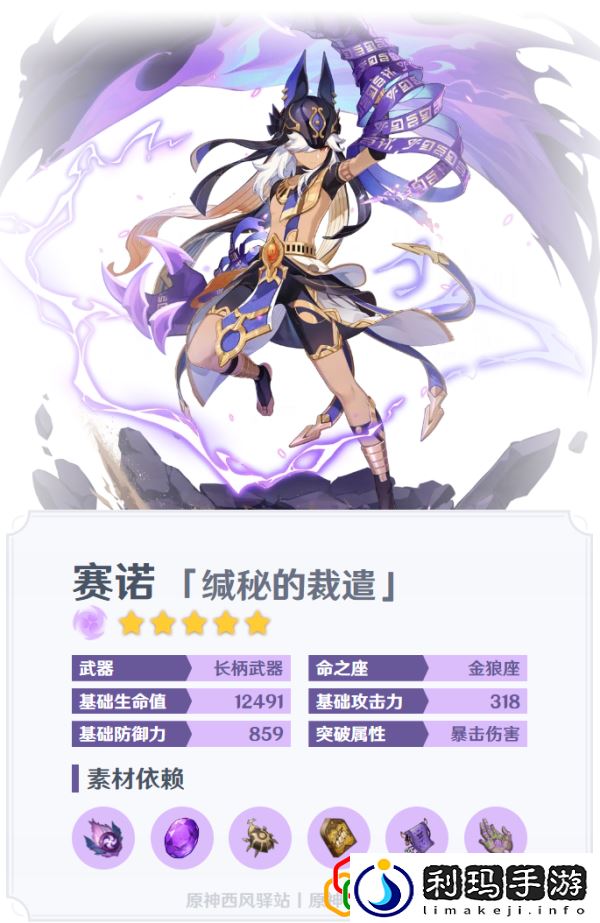 原神赛诺技能机制详解