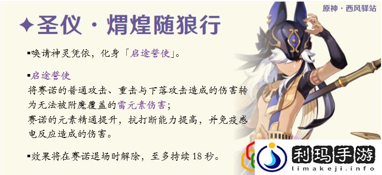原神赛诺技能机制详解