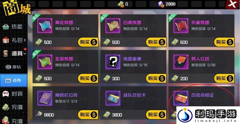 一人之下改名卡获取方法攻略