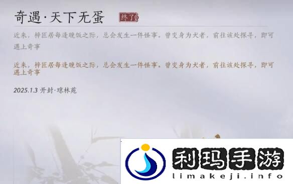 燕云十六声天下无蛋奇遇任务攻略