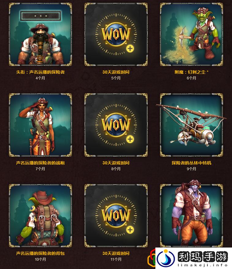 wow招募有什么奖励