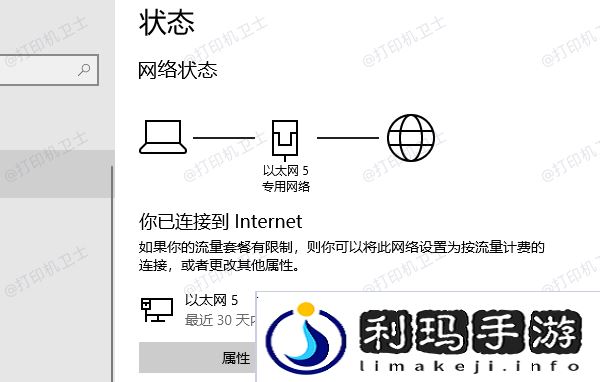检查网络设置