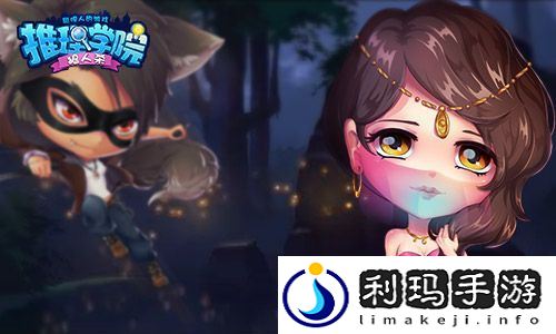 想玩好推理学院狼人杀