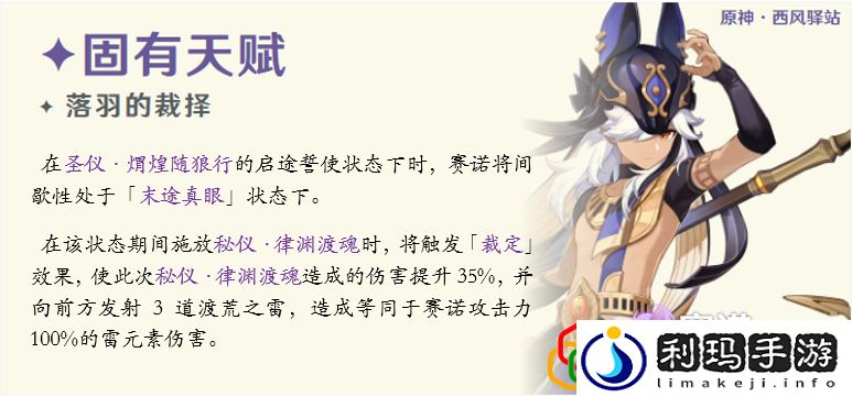 原神赛诺技能机制详解