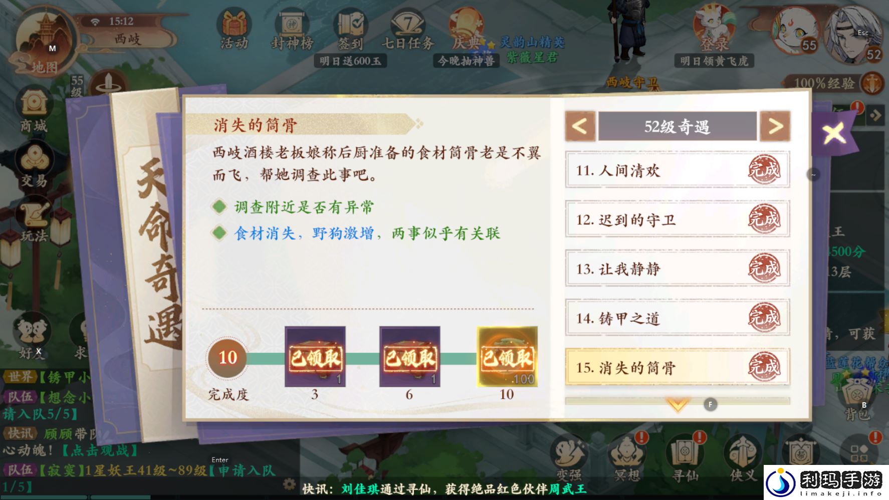 封神幻想世界奇遇15消失的筒骨任务攻略