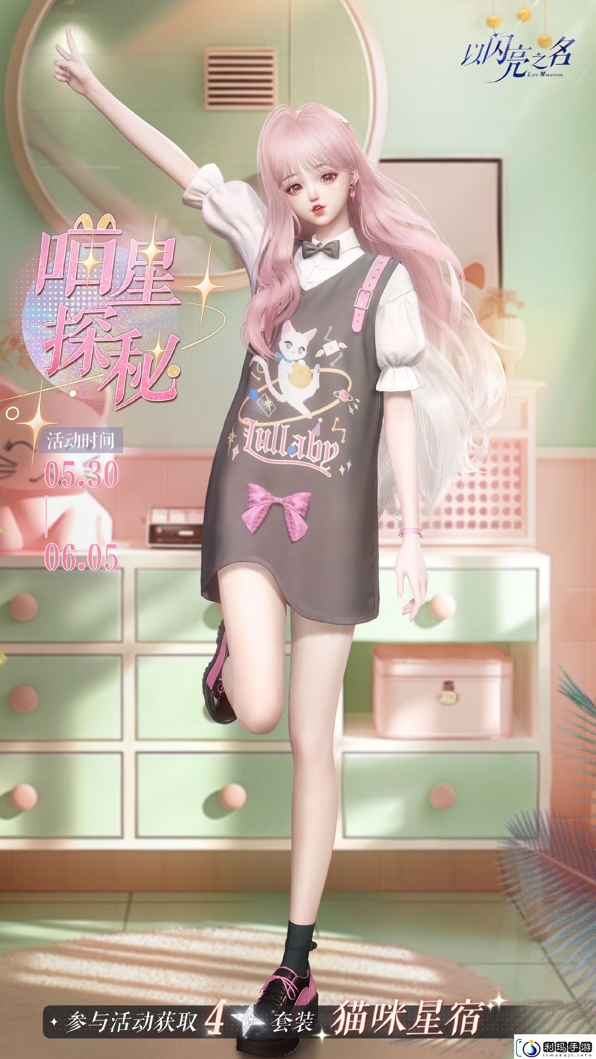 以闪亮之名猫咪星宿套装活动介绍