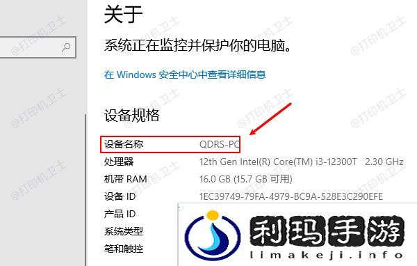查看计算机设备名称