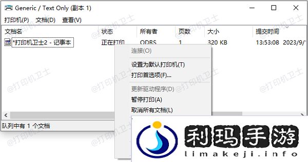 清理打印队列