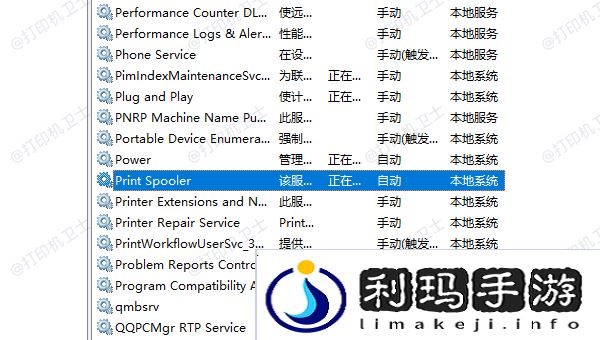 启动Print Spooler服务