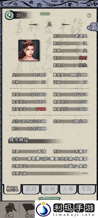 三国人生模拟开局选刘备怎么样