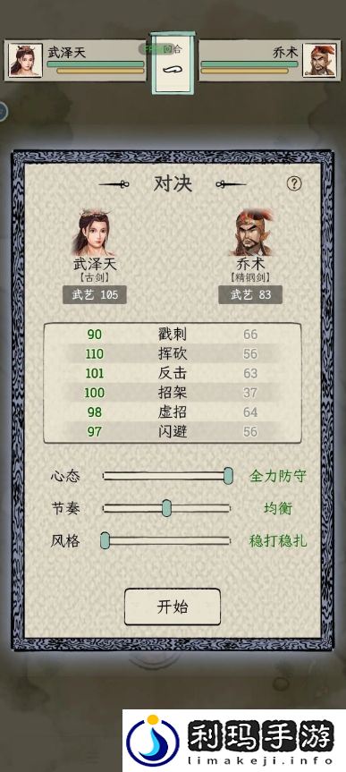 三国人生模拟开局选刘备怎么样