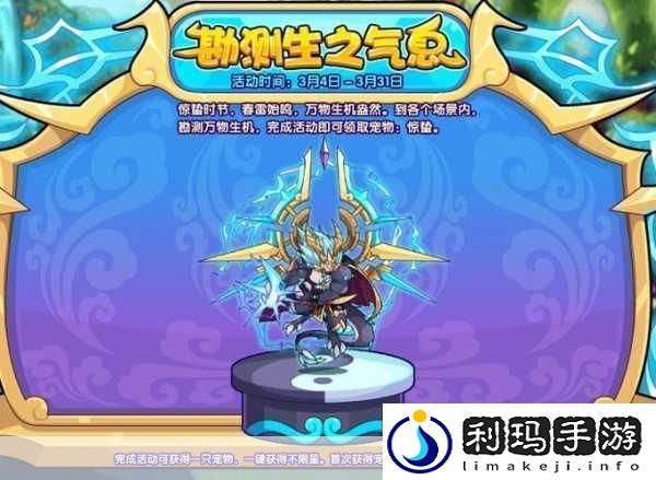 洛克王国新篇章