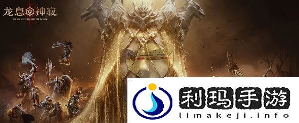 龙息神寂官地址在哪