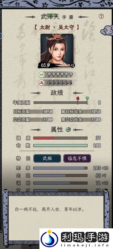 三国人生模拟开局选刘备怎么样