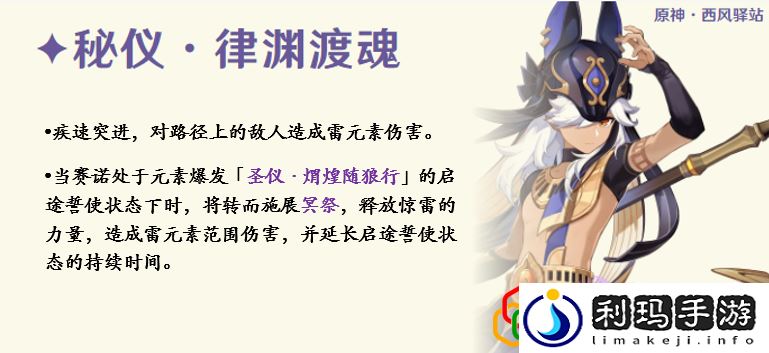 原神赛诺技能机制详解