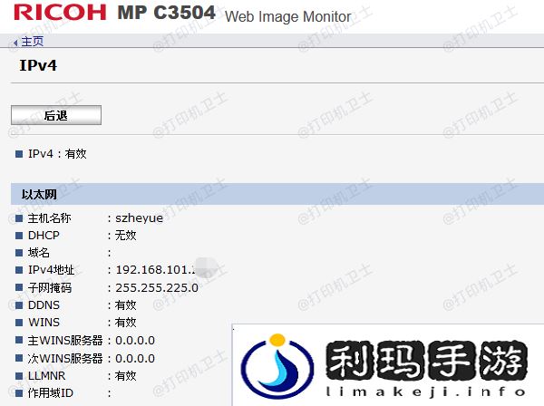 通过打印机配置页面查看IP地址