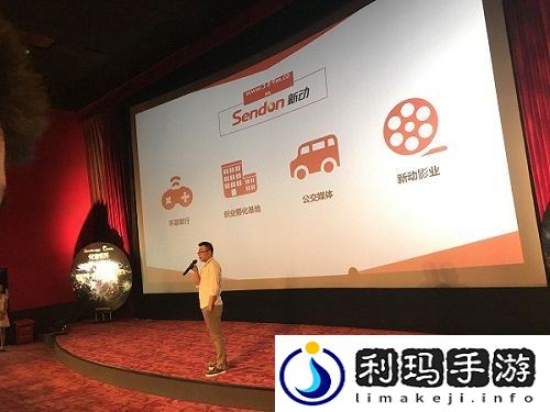 新动集团狩游世界签约会
