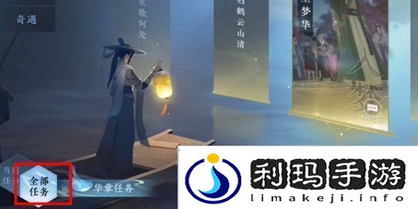 逆水寒何妨同醉任务怎么做