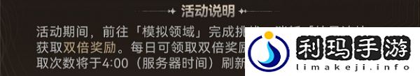 鸣潮特备训练活动奖励一览