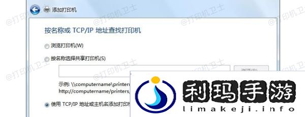 打印机的TCP/IP地址