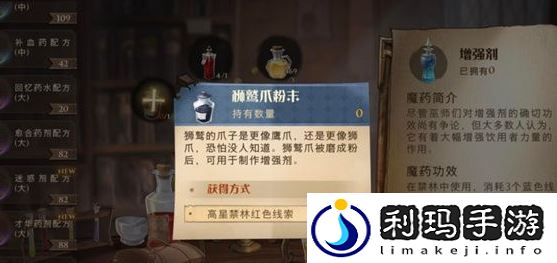 哈利波特魔法觉醒增强剂怎么配 增强剂配方是什么