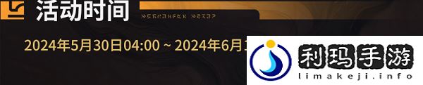 鸣潮飞檐同好会活动奖励预览