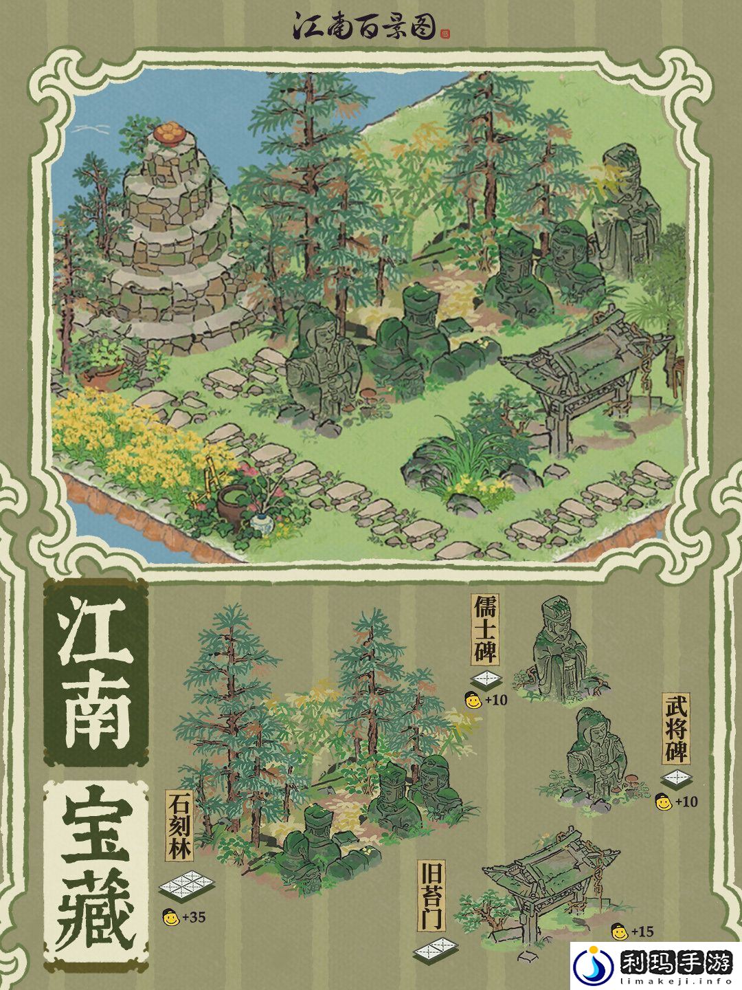 江南百景图儒士碑武将碑怎么样