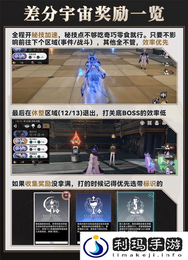 崩坏星穹铁道差分宇宙速刷攻略 3.0差分宇宙如何快速通关[多图]图片5