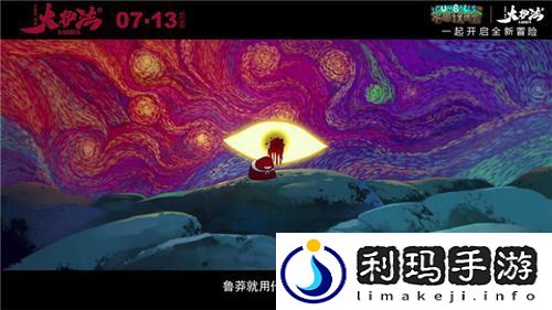 不思议迷宫助力国漫大护法
