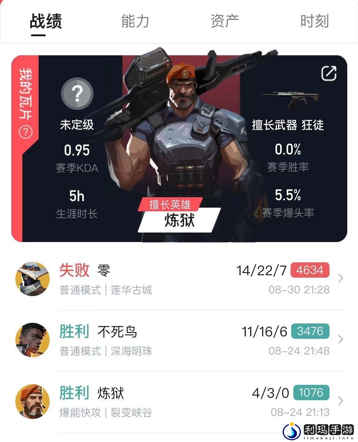无畏契约个人数据查看方法