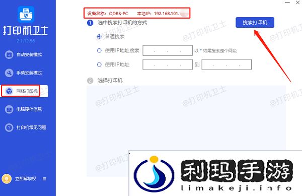 搜索打印机