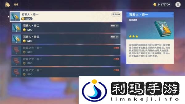 原神5.4版新增物品汇总 5.4版新物品收集攻略[多图]图片9