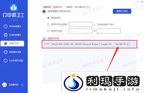 查看打印机ip地址