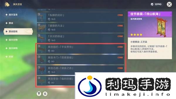 原神5.4版新增物品汇总 5.4版新物品收集攻略[多图]图片10