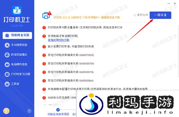修复打印机故障