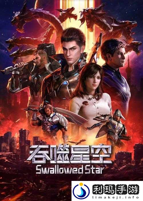 免费观看樱花影视大全:吞噬星空,畅享视觉盛宴
