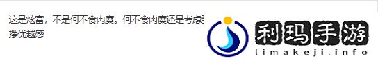 JKL女友炫富被喷