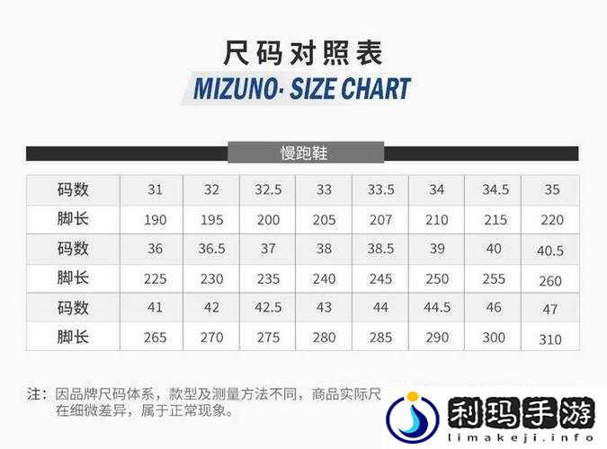 欧洲尺码与日本尺码的对比专线-全面解析