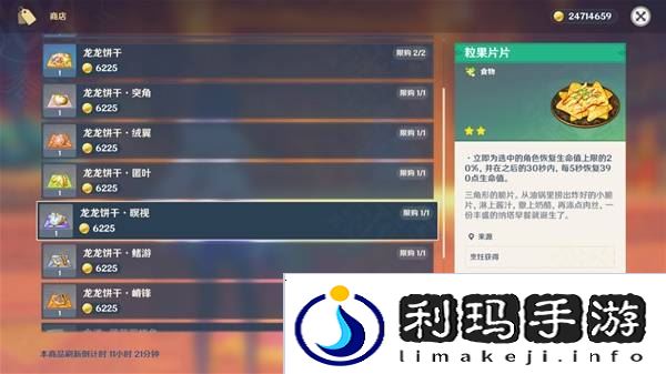 原神5.4版新增物品汇总 5.4版新物品收集攻略[多图]图片3