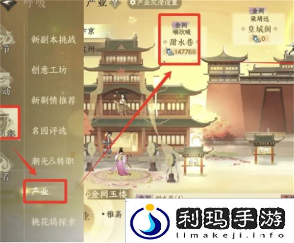 逆水寒手游新版产业玩法攻略 新版产业怎么玩[多图]图片2