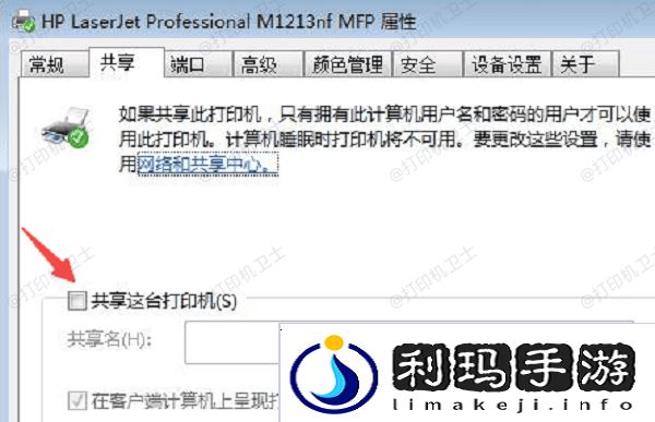 通过共享打印机添加
