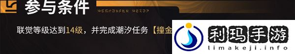 鸣潮飞檐同好会活动奖励预览