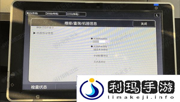 通过打印机控制面板查看打印机ip地址