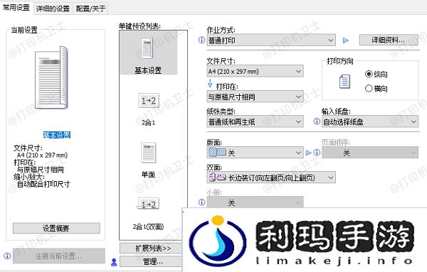 检查纸张和打印设置