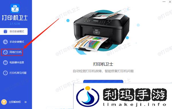 网络打印机