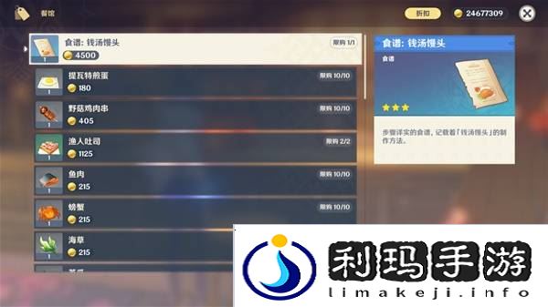 原神5.4版新增物品汇总 5.4版新物品收集攻略[多图]图片6