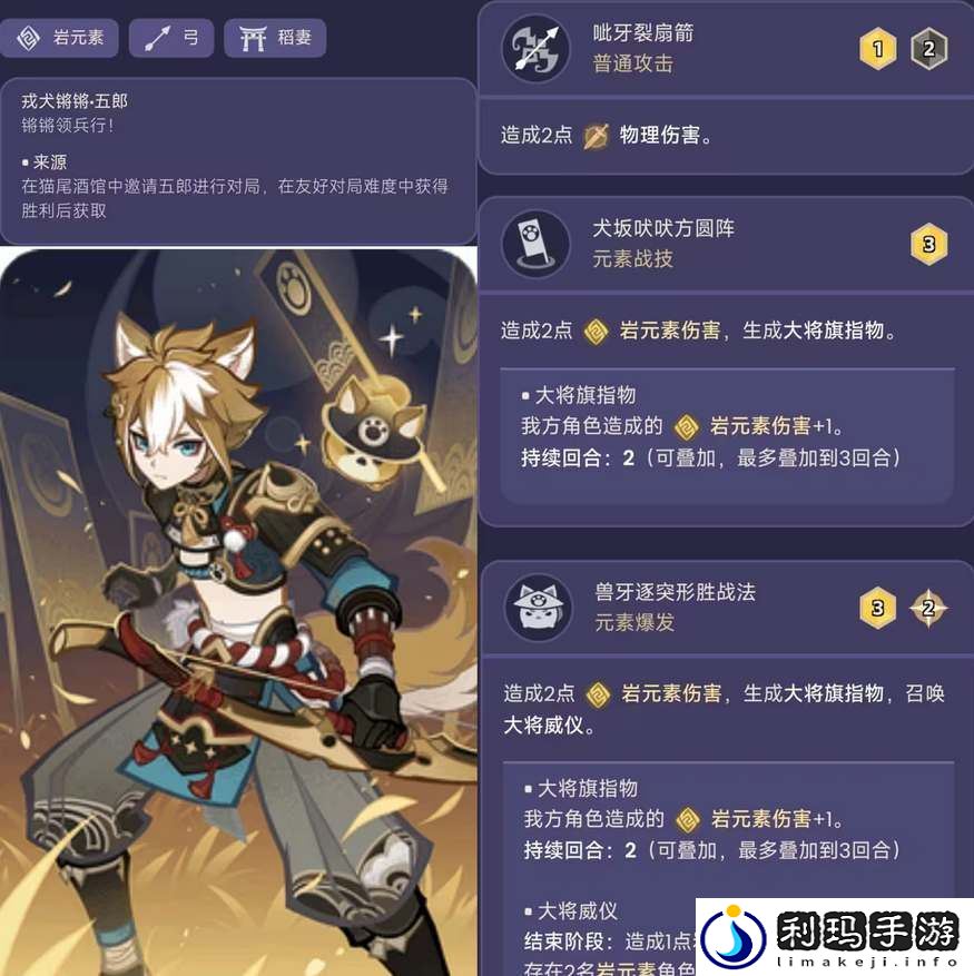 原神七圣召唤五郎角色卡怎么玩