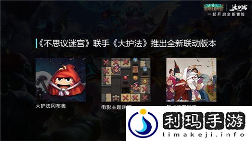 不思议迷宫助力国漫大护法
