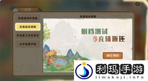 桃源深处有人家充值返利怎么领取
