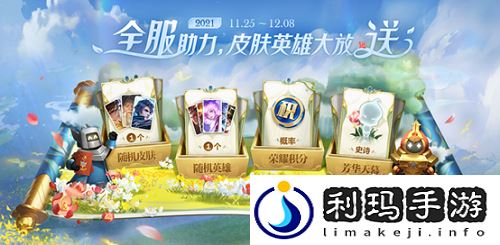 王者荣耀芳华礼盒能开出什么奖励 芳华礼盒皮肤怎么获取